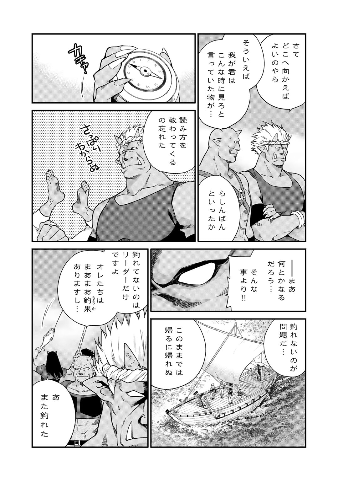 Isekai de Tochi o Katte Noujou o Tsukurou Chapter 49 9ページ