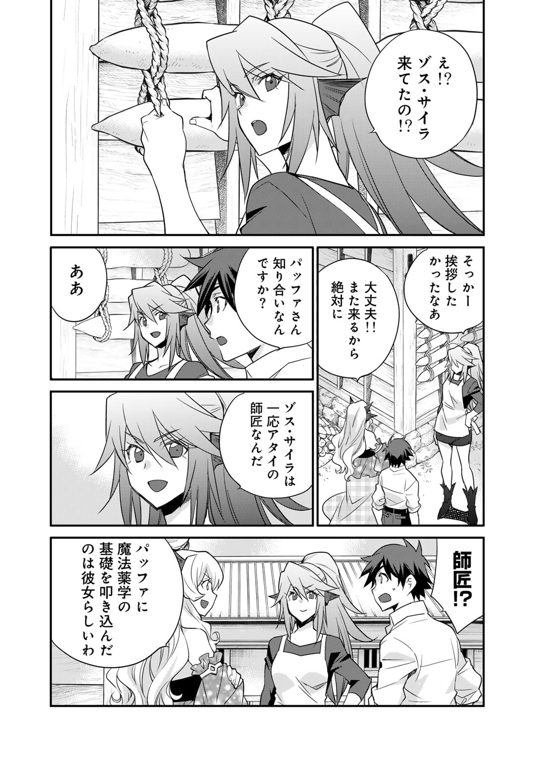 Isekai de Tochi o Katte Noujou o Tsukurou Chapter 51 2ページ
