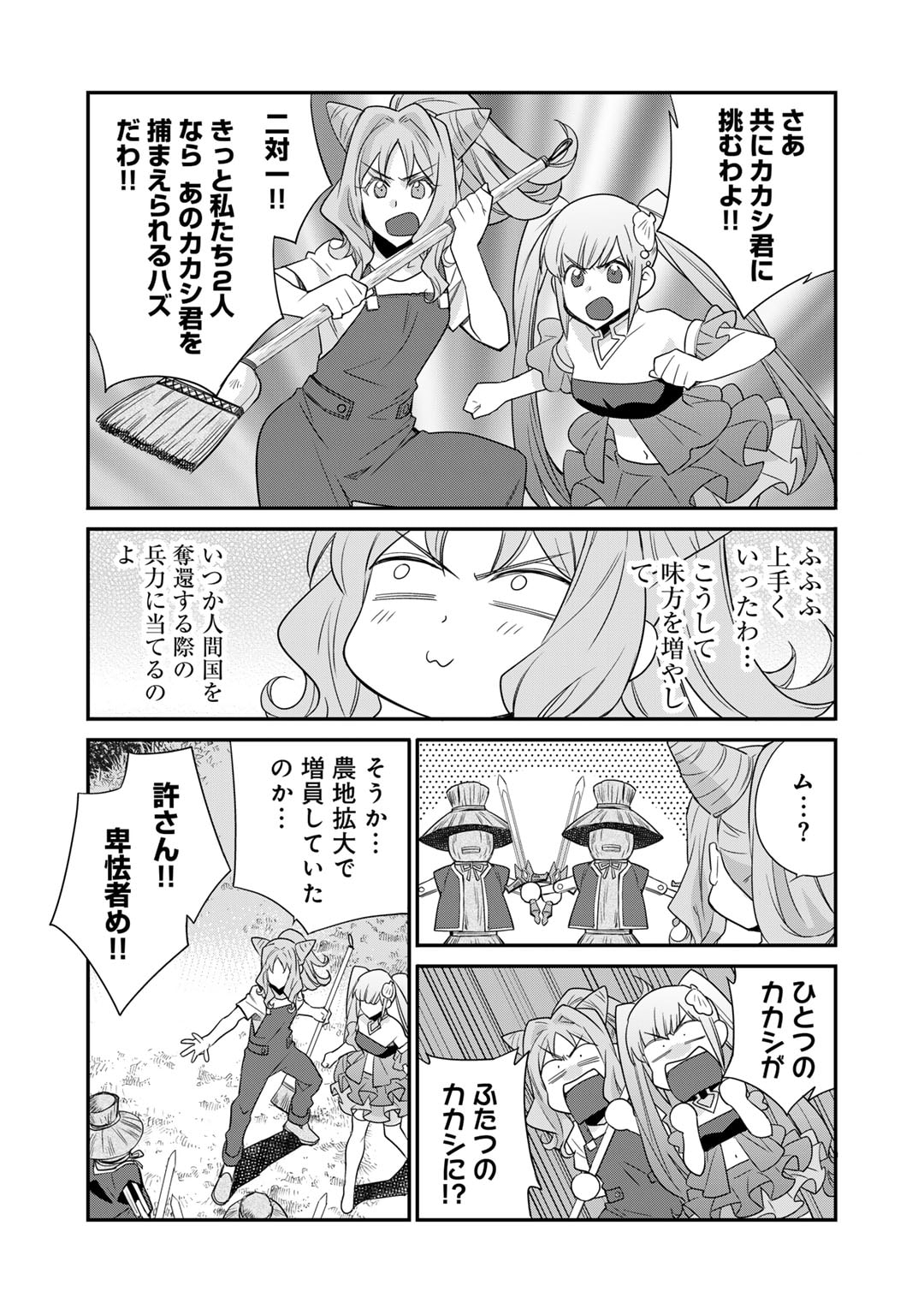Isekai de Tochi o Katte Noujou o Tsukurou Chapter 51 11ページ