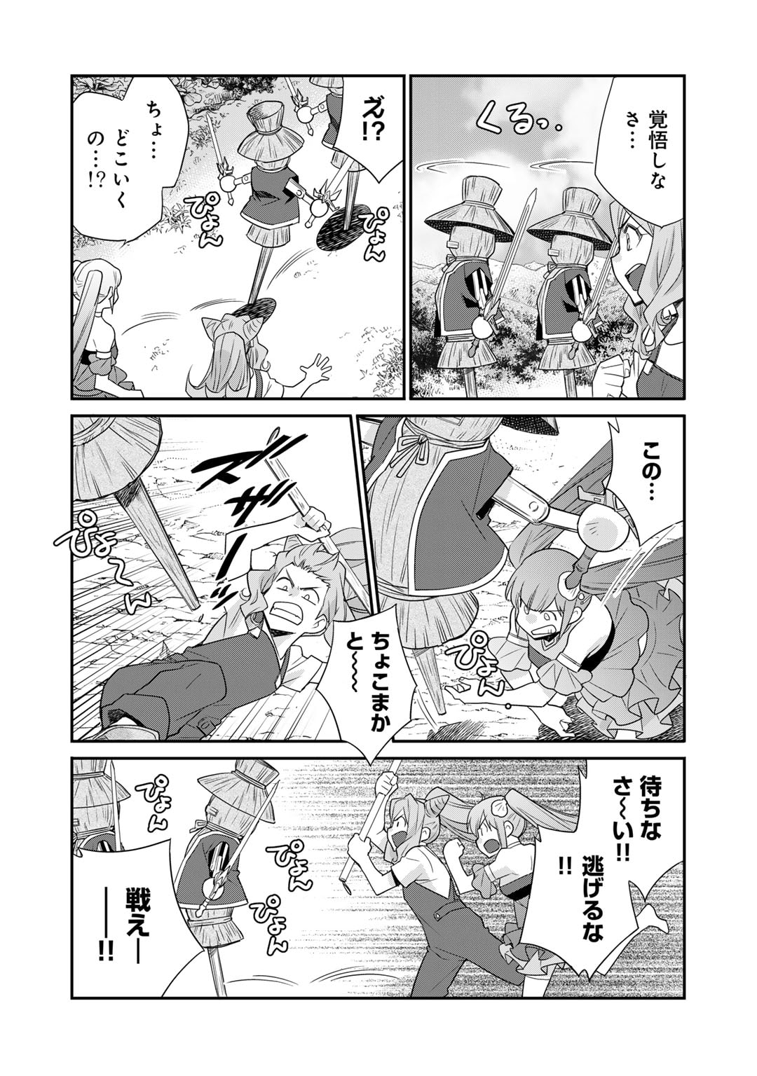 Isekai de Tochi o Katte Noujou o Tsukurou Chapter 51 12ページ