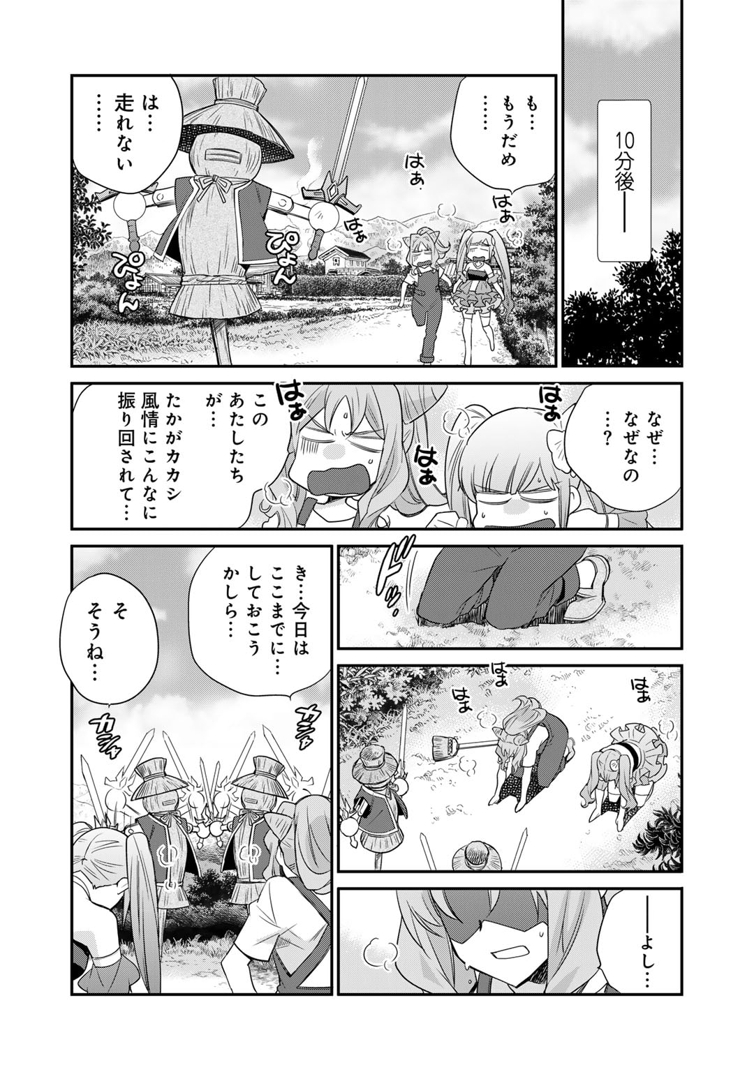 Isekai de Tochi o Katte Noujou o Tsukurou Chapter 51 13ページ