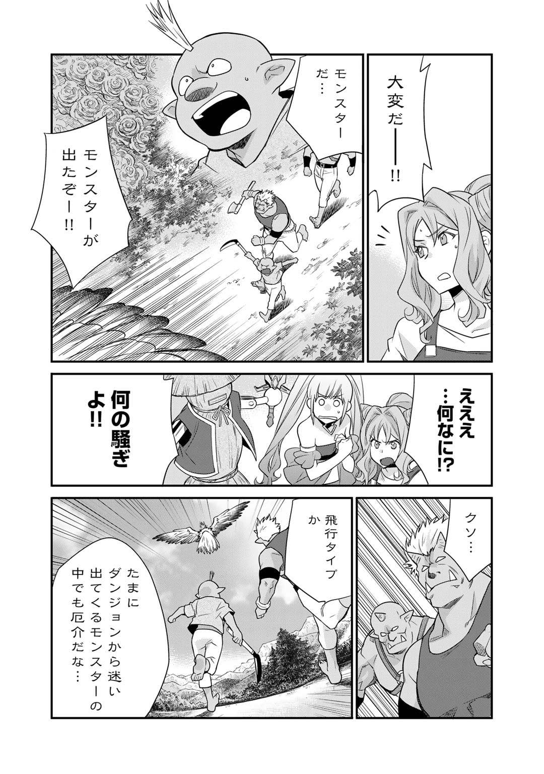 Isekai de Tochi o Katte Noujou o Tsukurou Chapter 51 14ページ