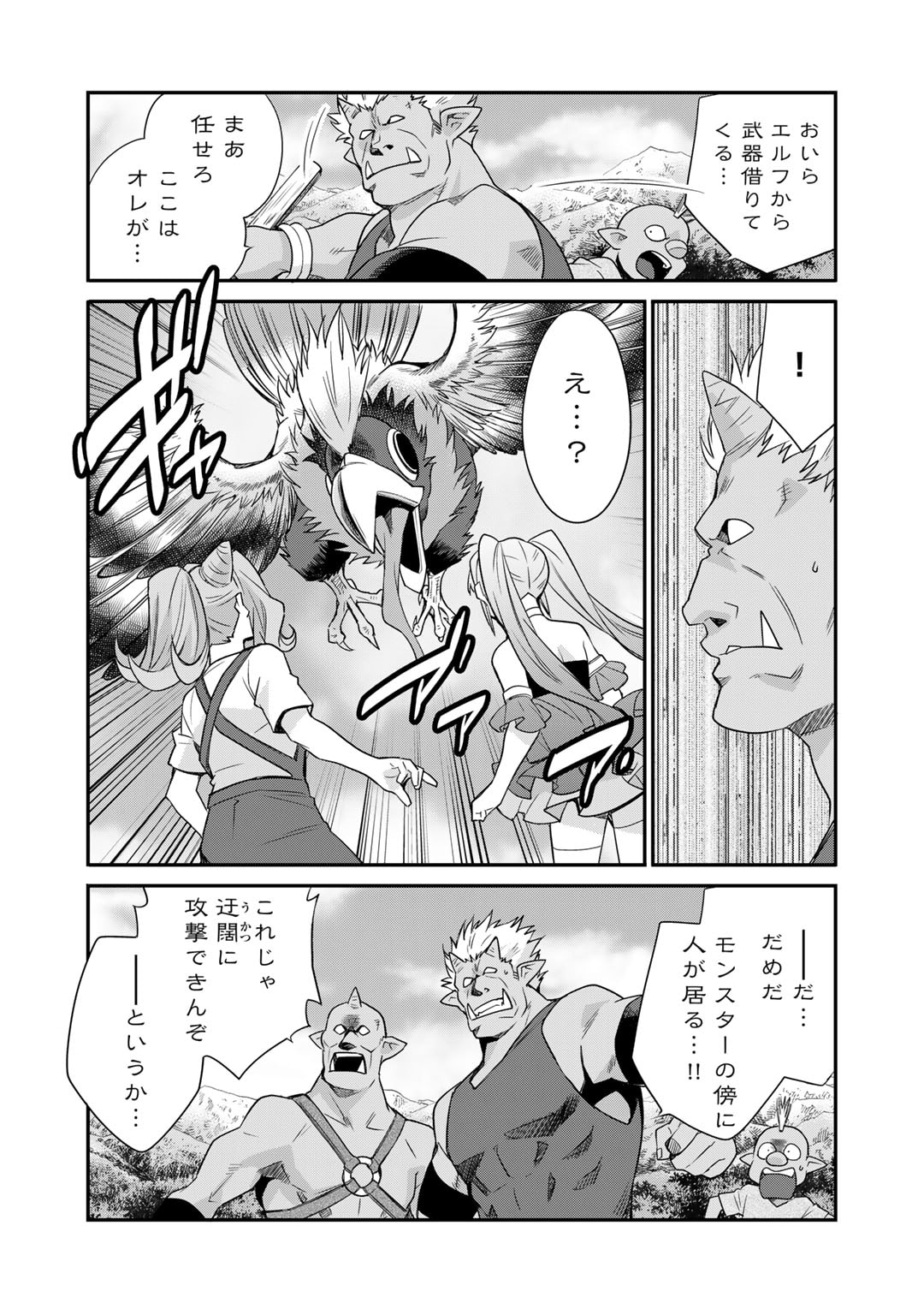 Isekai de Tochi o Katte Noujou o Tsukurou Chapter 51 15ページ