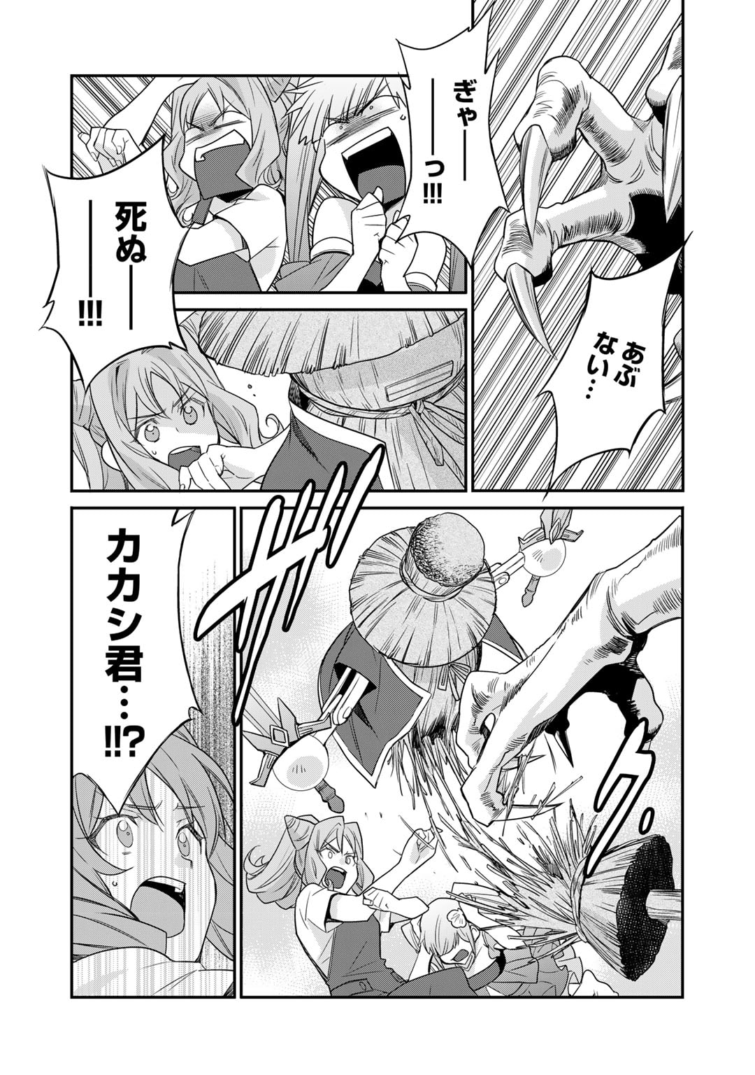 Isekai de Tochi o Katte Noujou o Tsukurou Chapter 51 16ページ