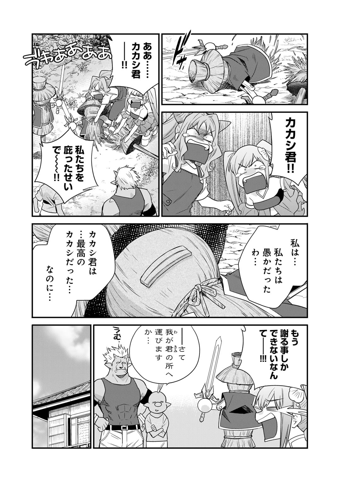 Isekai de Tochi o Katte Noujou o Tsukurou Chapter 51 18ページ