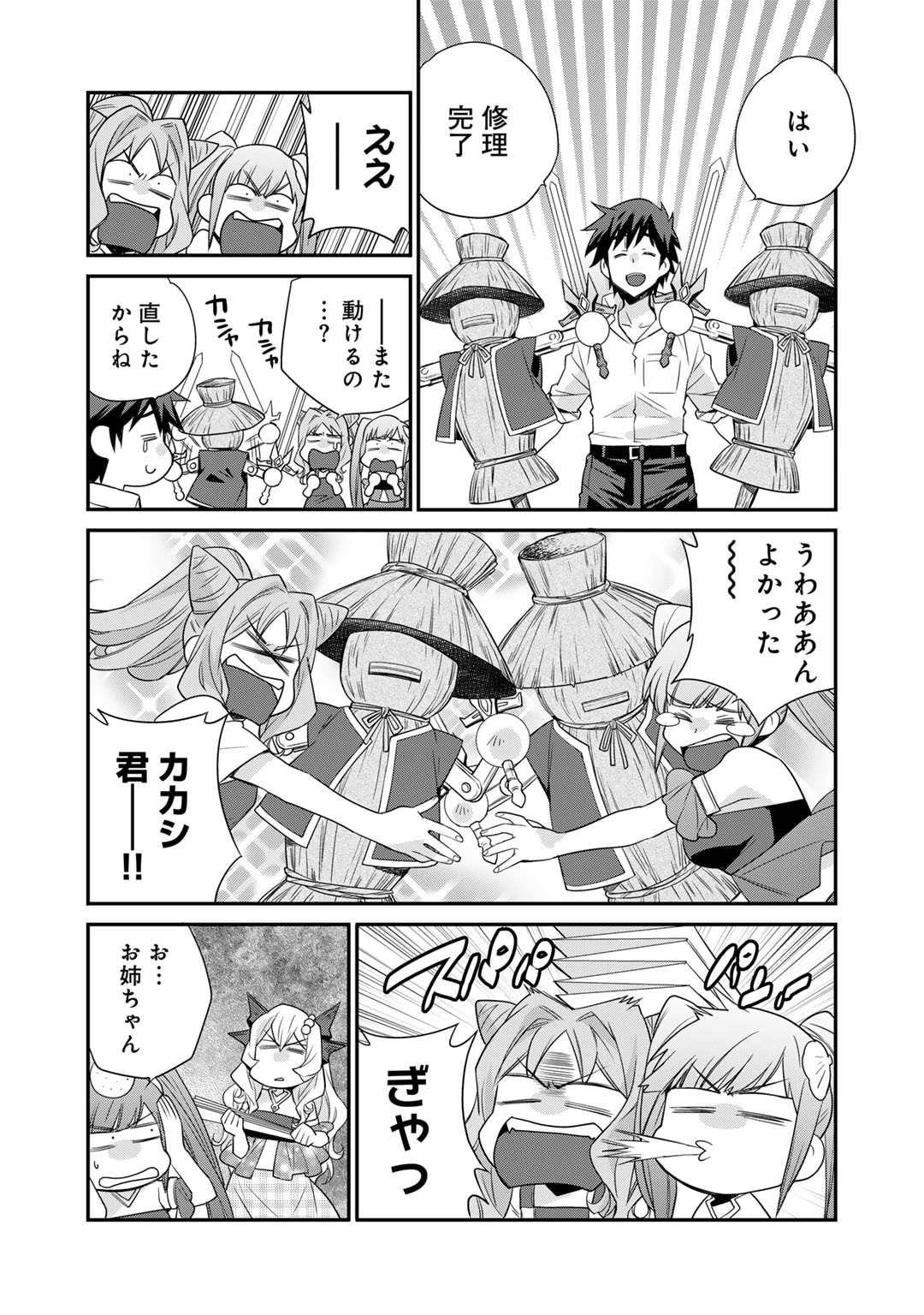 Isekai de Tochi o Katte Noujou o Tsukurou Chapter 51 19ページ