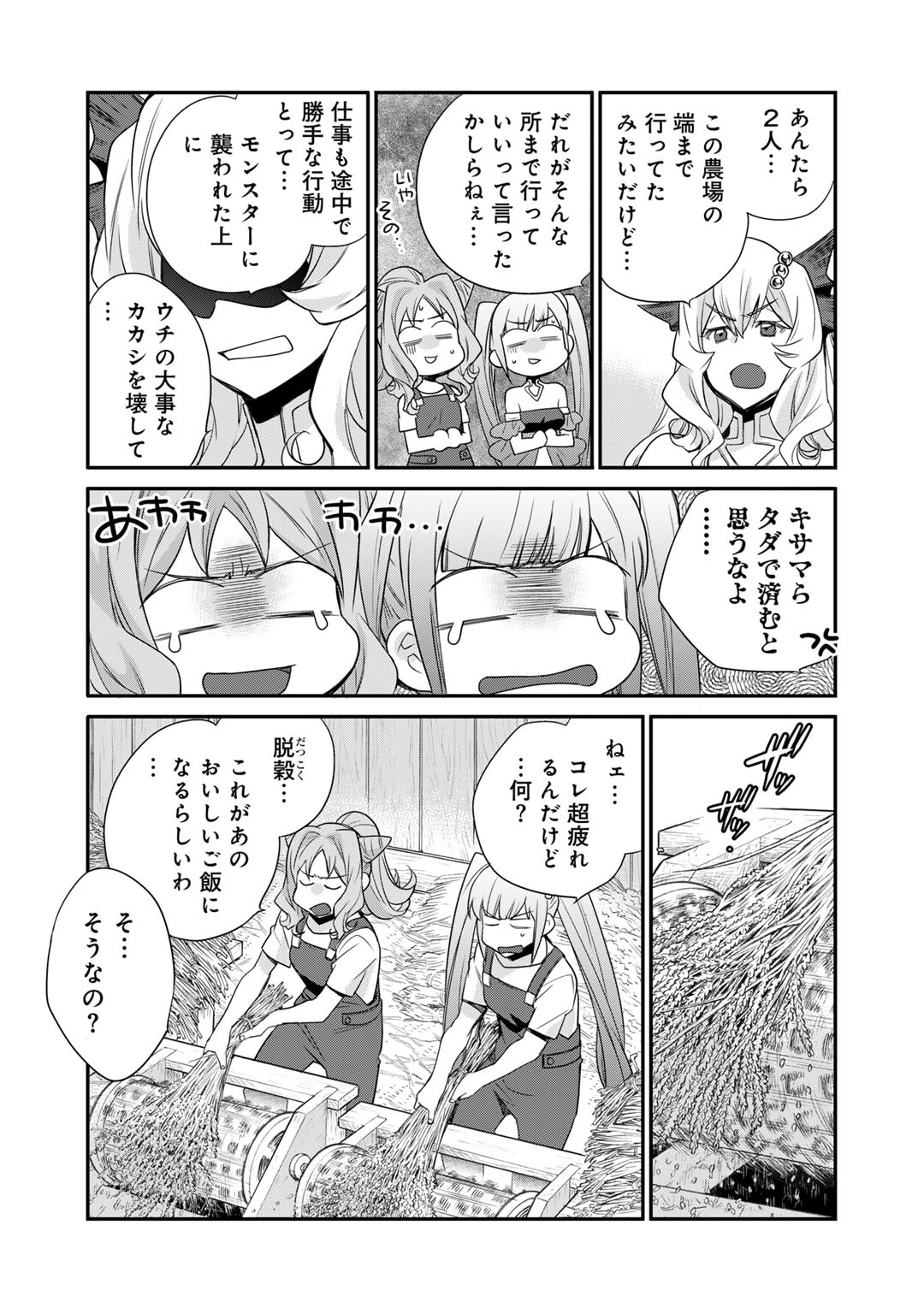 Isekai de Tochi o Katte Noujou o Tsukurou Chapter 51 20ページ