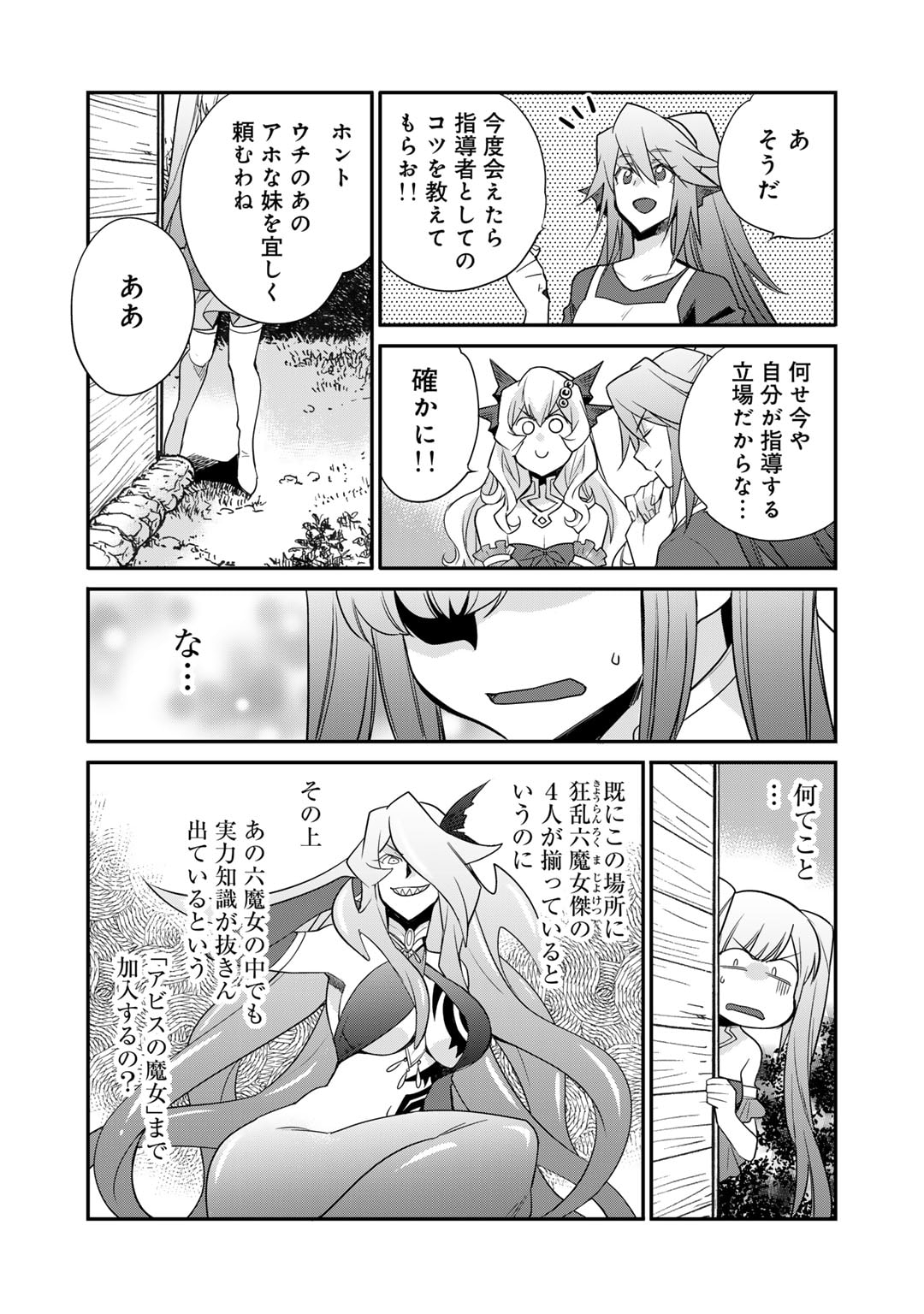 Isekai de Tochi o Katte Noujou o Tsukurou Chapter 51 3ページ