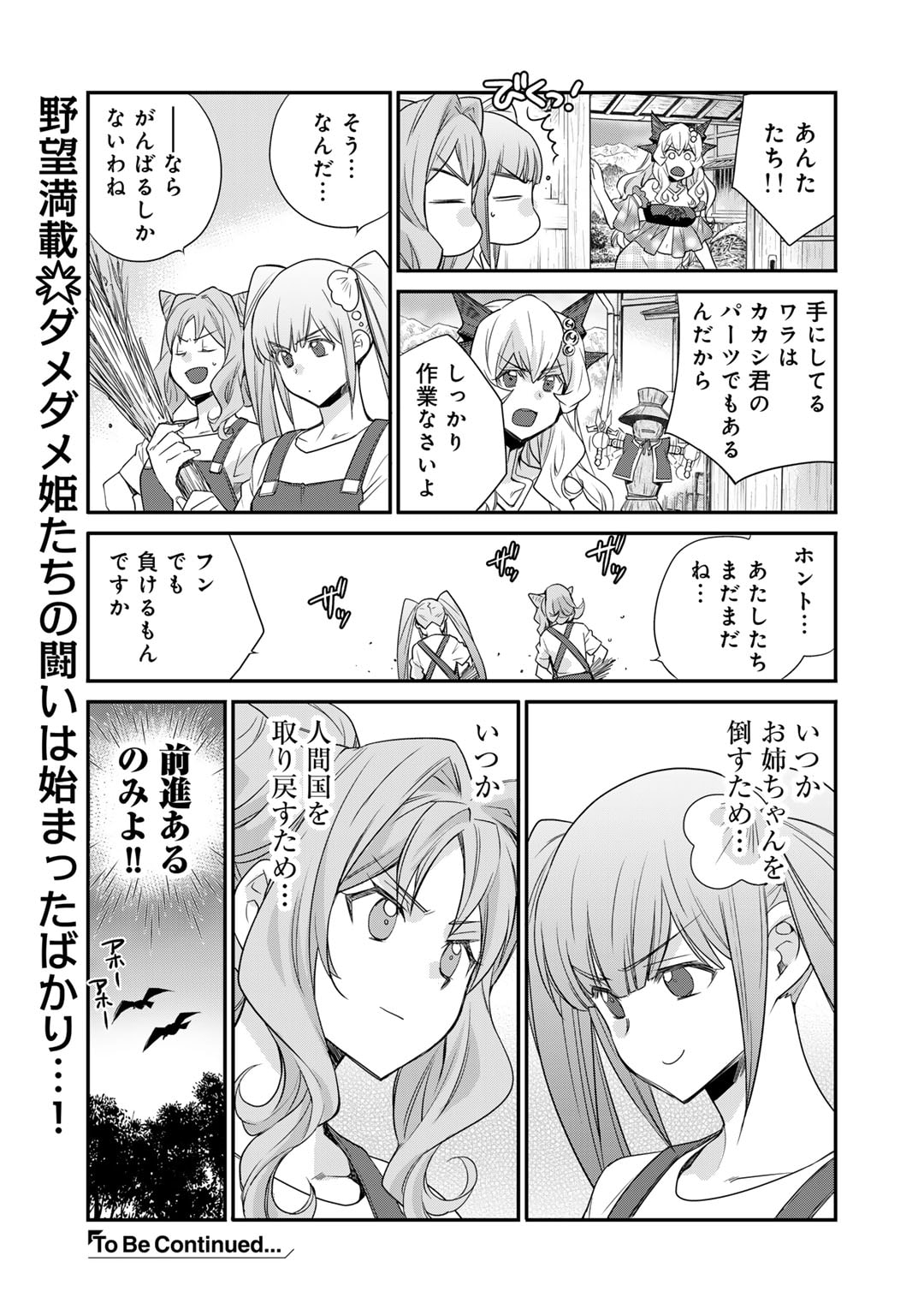 Isekai de Tochi o Katte Noujou o Tsukurou Chapter 51 21ページ