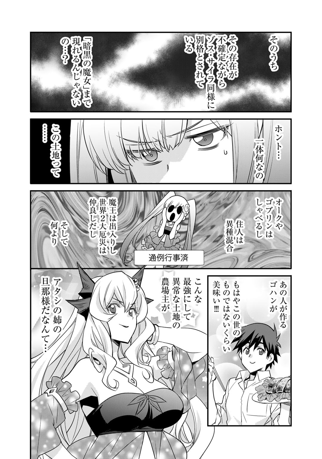 Isekai de Tochi o Katte Noujou o Tsukurou Chapter 51 4ページ