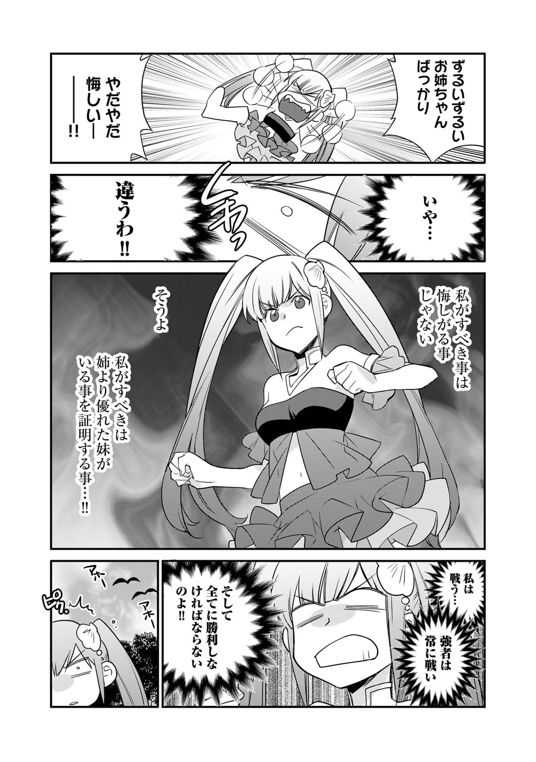 Isekai de Tochi o Katte Noujou o Tsukurou Chapter 51 5ページ