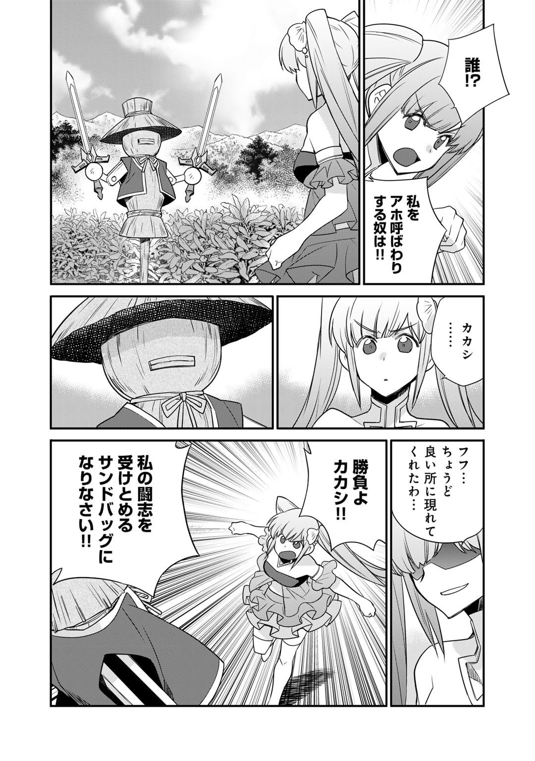 Isekai de Tochi o Katte Noujou o Tsukurou Chapter 51 6ページ