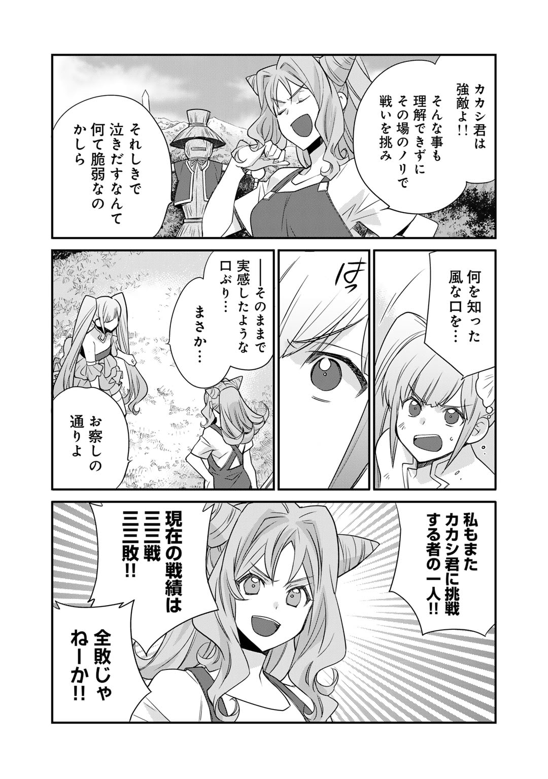 Isekai de Tochi o Katte Noujou o Tsukurou Chapter 51 9ページ