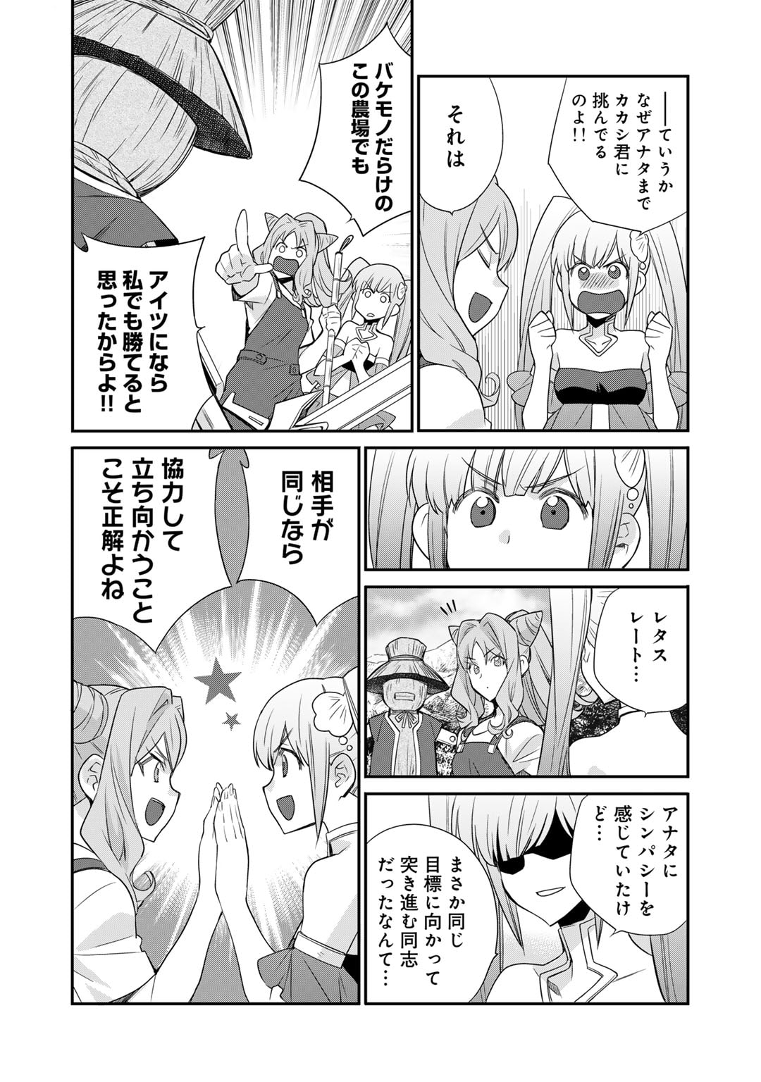 Isekai de Tochi o Katte Noujou o Tsukurou Chapter 51 10ページ
