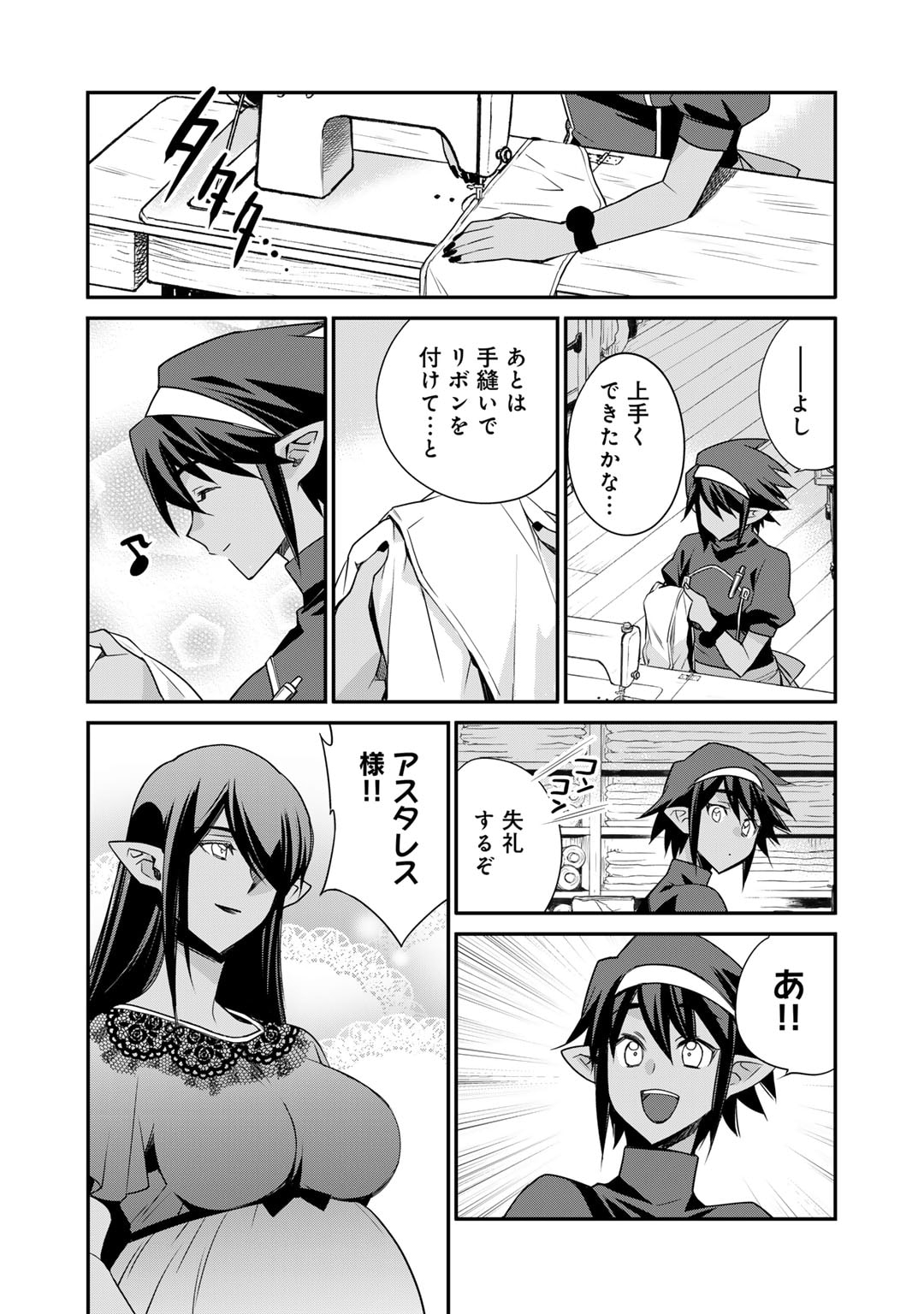 Isekai de Tochi o Katte Noujou o Tsukurou Chapter 53 2ページ