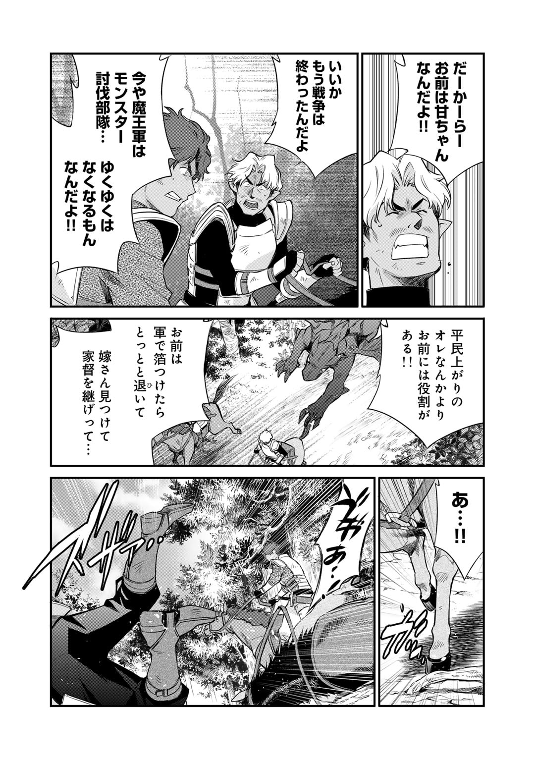 Isekai de Tochi o Katte Noujou o Tsukurou Chapter 53 11ページ