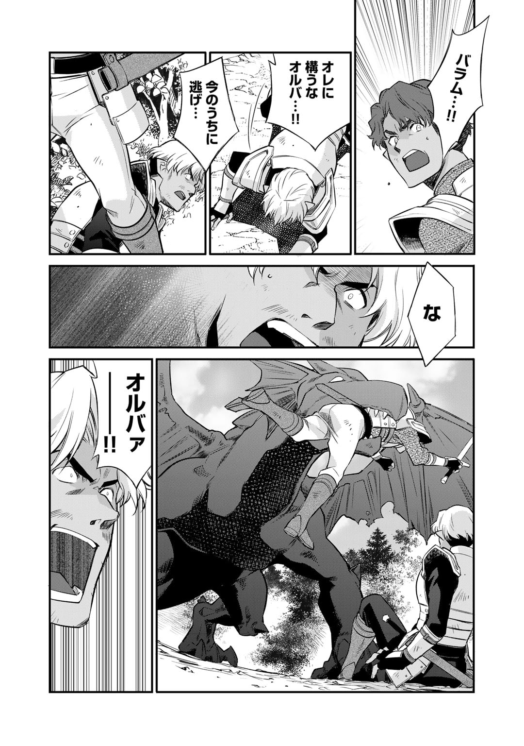 Isekai de Tochi o Katte Noujou o Tsukurou Chapter 53 12ページ