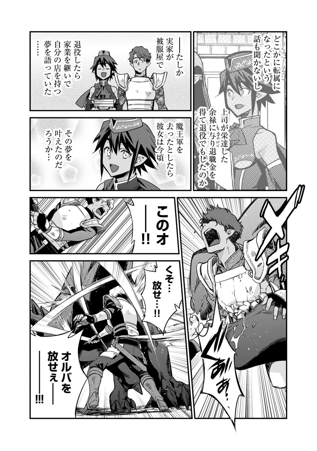 Isekai de Tochi o Katte Noujou o Tsukurou Chapter 53 14ページ