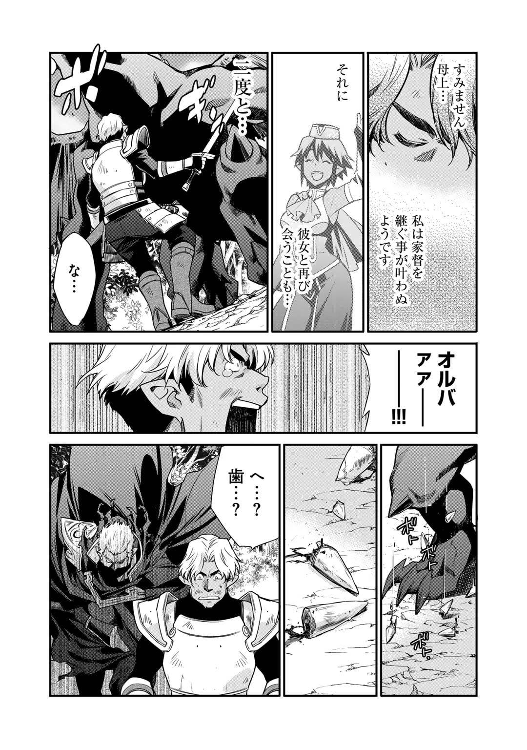 Isekai de Tochi o Katte Noujou o Tsukurou Chapter 53 15ページ
