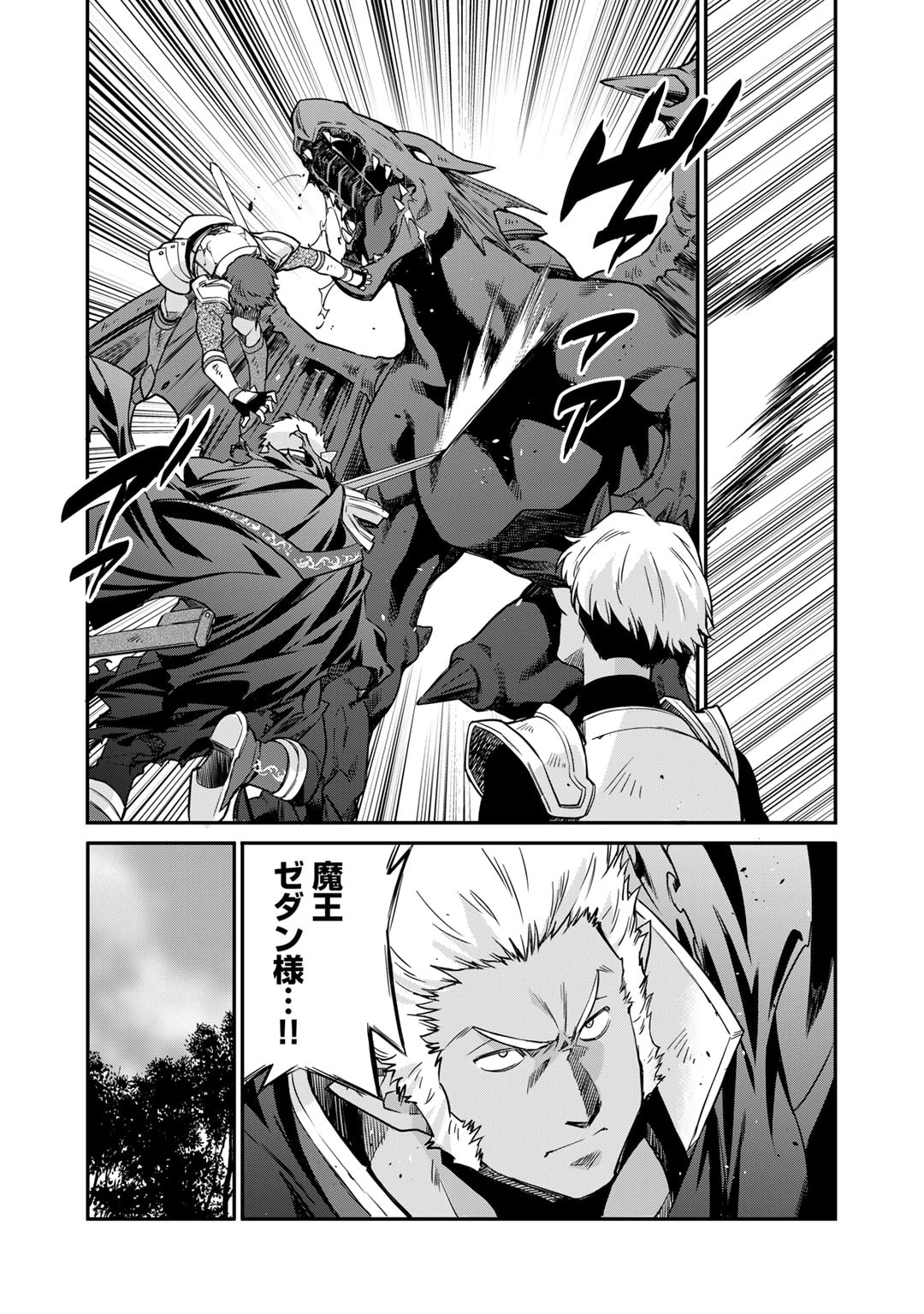 Isekai de Tochi o Katte Noujou o Tsukurou Chapter 53 16ページ