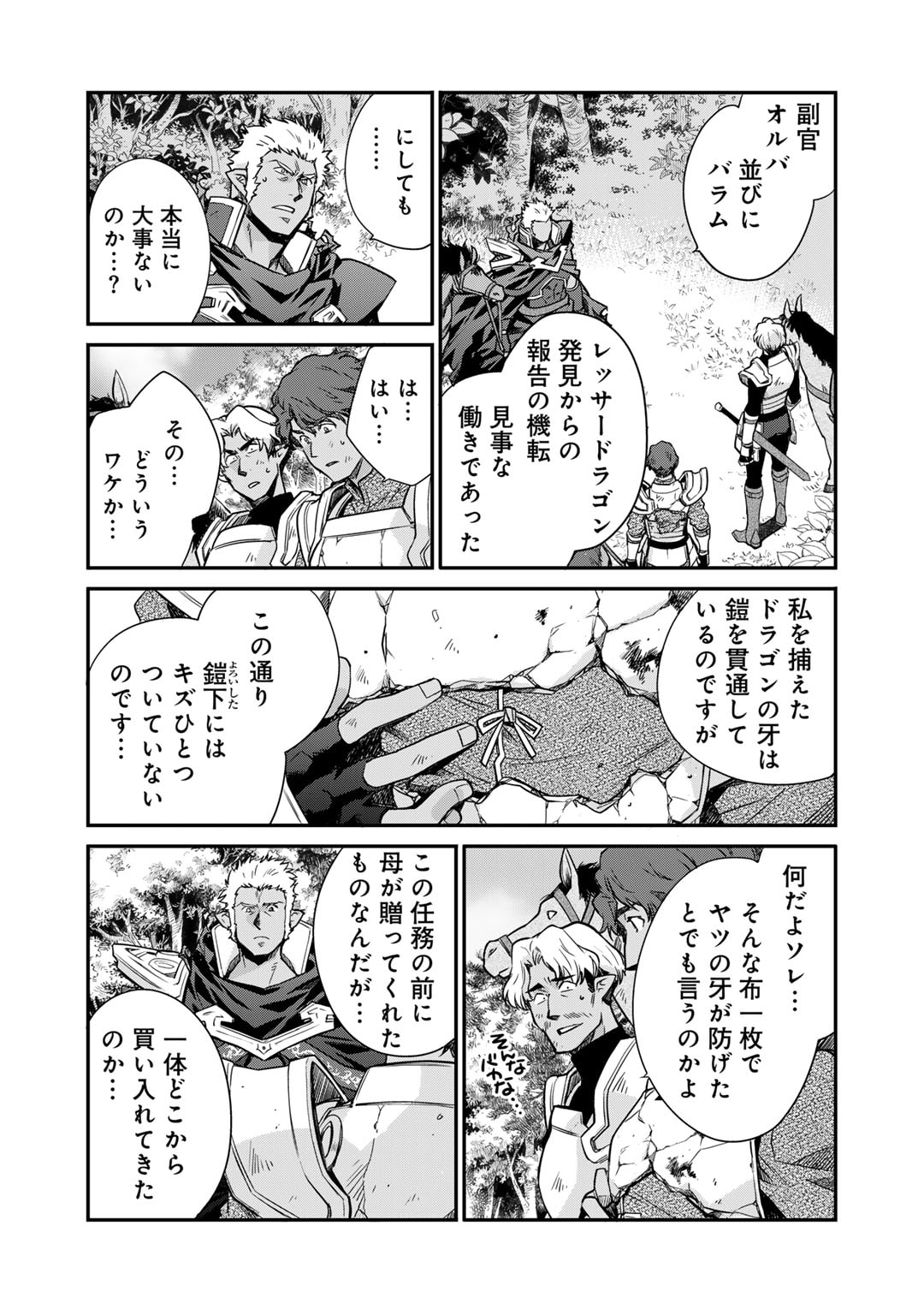 Isekai de Tochi o Katte Noujou o Tsukurou Chapter 53 17ページ
