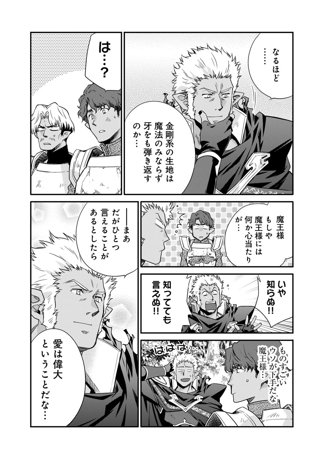 Isekai de Tochi o Katte Noujou o Tsukurou Chapter 53 18ページ
