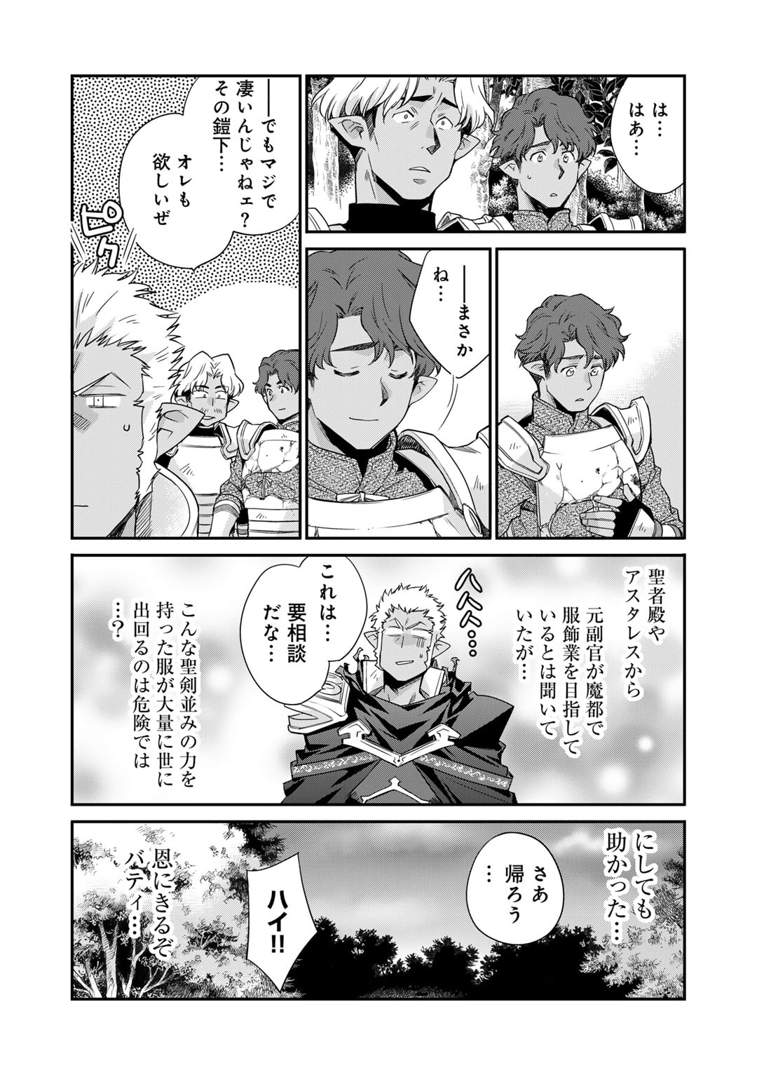 Isekai de Tochi o Katte Noujou o Tsukurou Chapter 53 19ページ