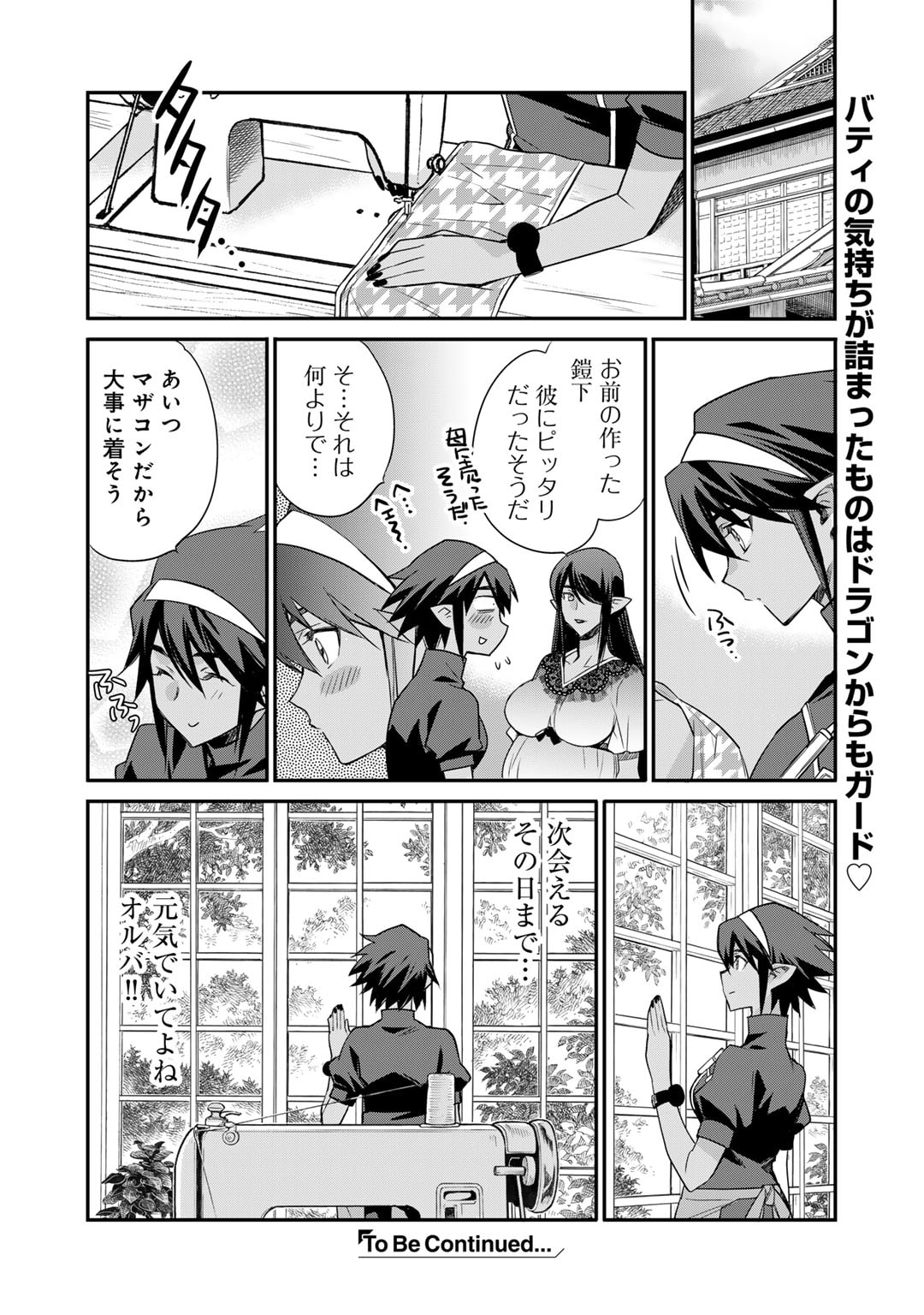 Isekai de Tochi o Katte Noujou o Tsukurou Chapter 53 20ページ