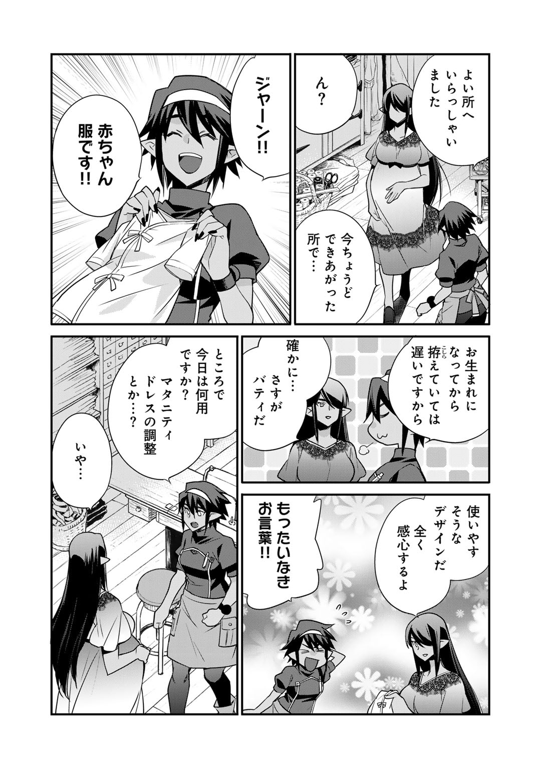 Isekai de Tochi o Katte Noujou o Tsukurou Chapter 53 3ページ