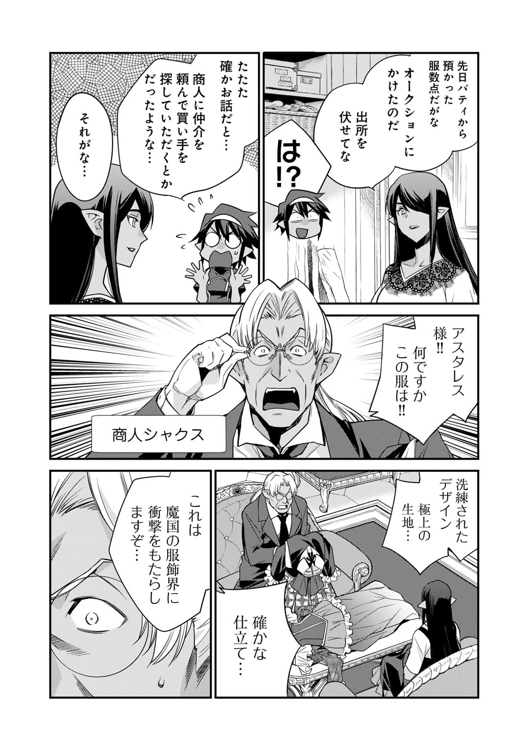 Isekai de Tochi o Katte Noujou o Tsukurou Chapter 53 4ページ