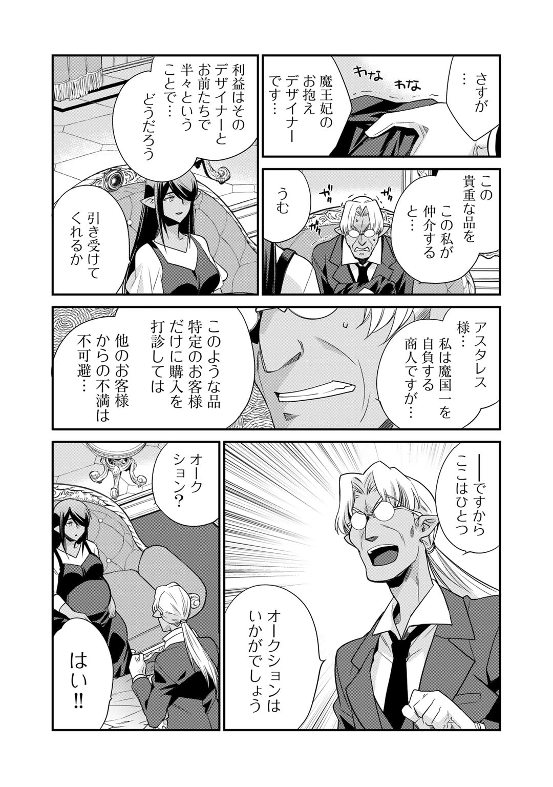 Isekai de Tochi o Katte Noujou o Tsukurou Chapter 53 5ページ