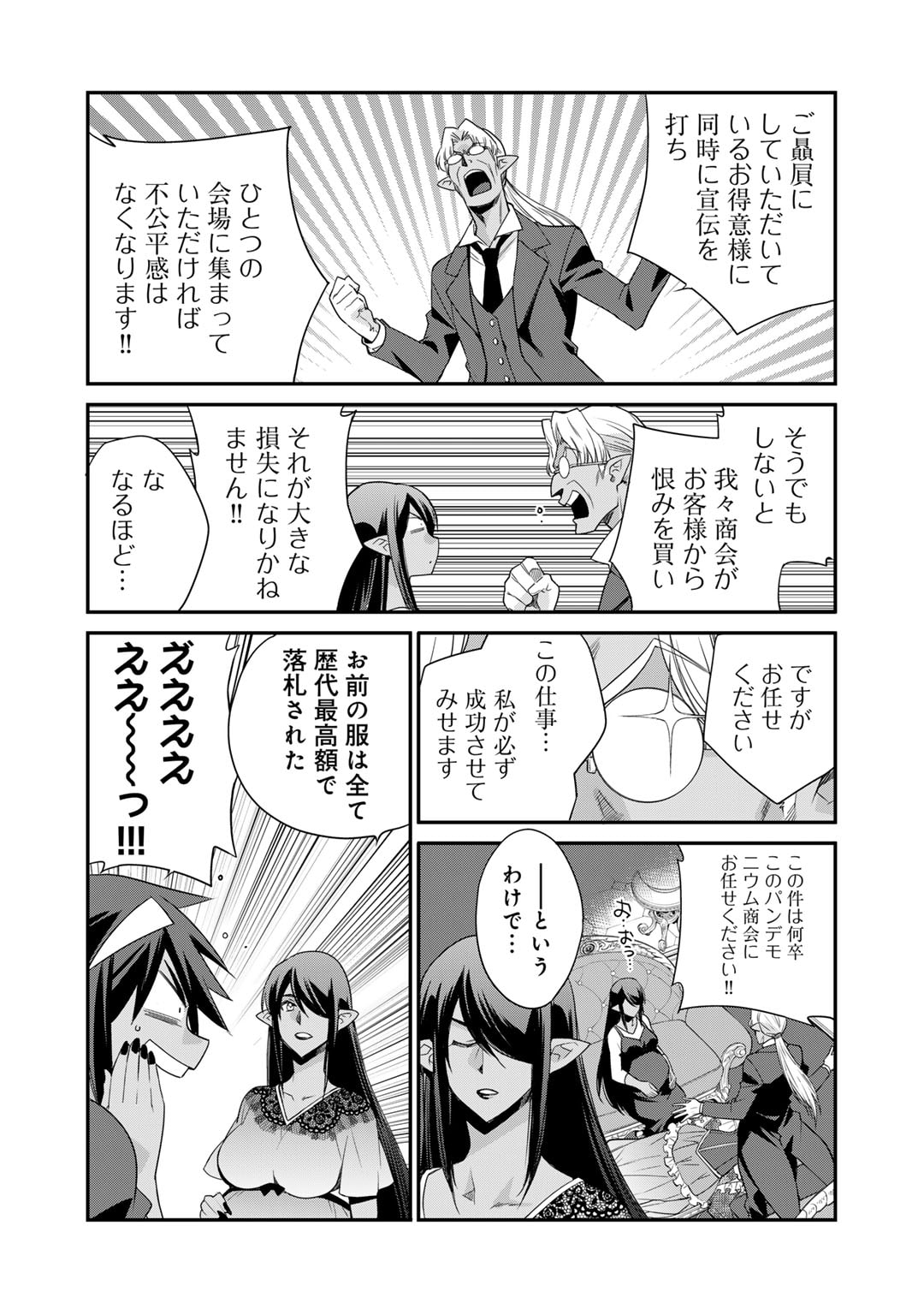 Isekai de Tochi o Katte Noujou o Tsukurou Chapter 53 6ページ