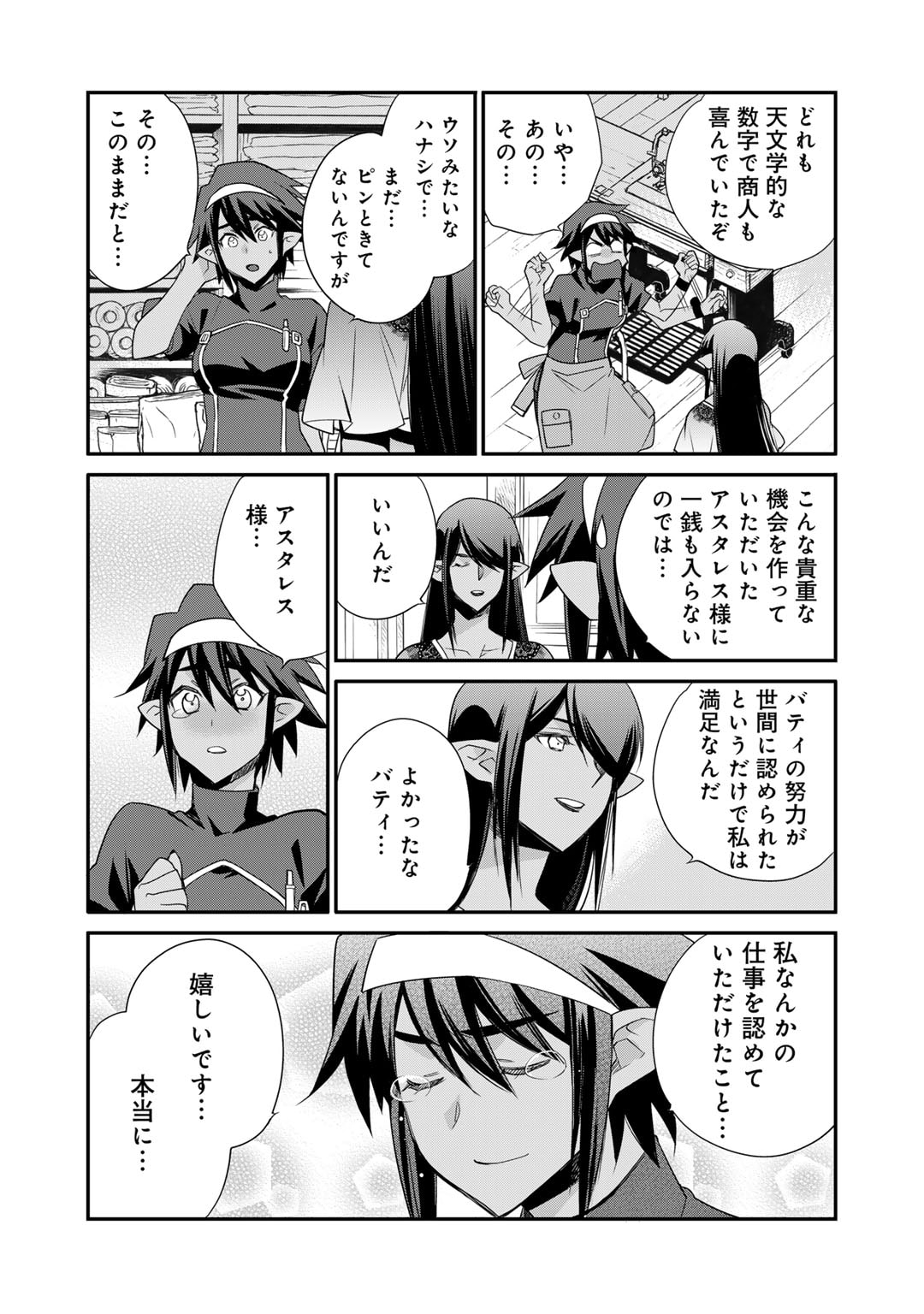 Isekai de Tochi o Katte Noujou o Tsukurou Chapter 53 7ページ