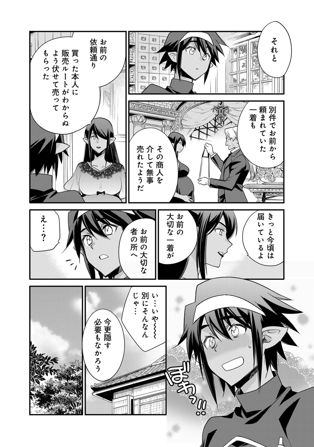 Isekai de Tochi o Katte Noujou o Tsukurou Chapter 53 8ページ