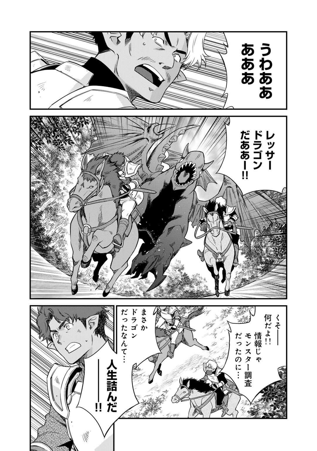 Isekai de Tochi o Katte Noujou o Tsukurou Chapter 53 9ページ