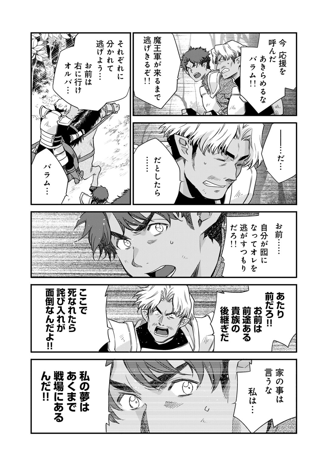 Isekai de Tochi o Katte Noujou o Tsukurou Chapter 53 10ページ