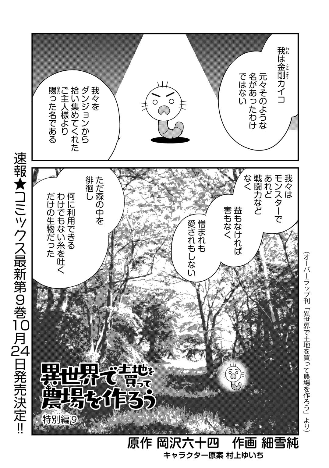 Isekai de Tochi o Katte Noujou o Tsukurou Chapter 54.5 1ページ