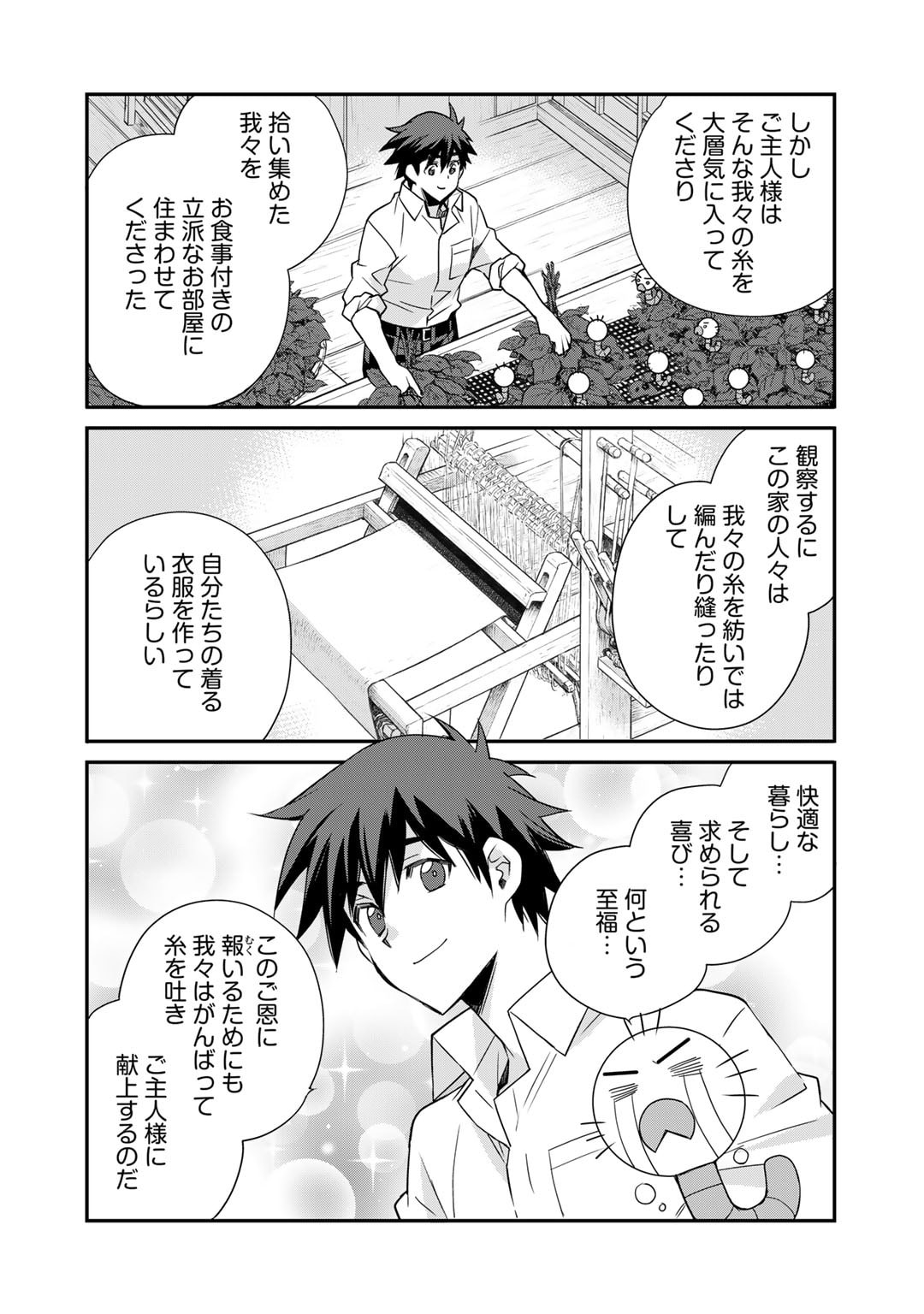 Isekai de Tochi o Katte Noujou o Tsukurou Chapter 54.5 2ページ