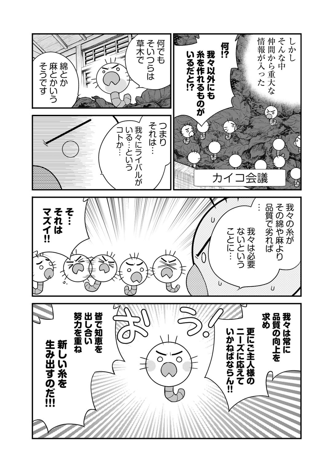 Isekai de Tochi o Katte Noujou o Tsukurou Chapter 54.5 3ページ