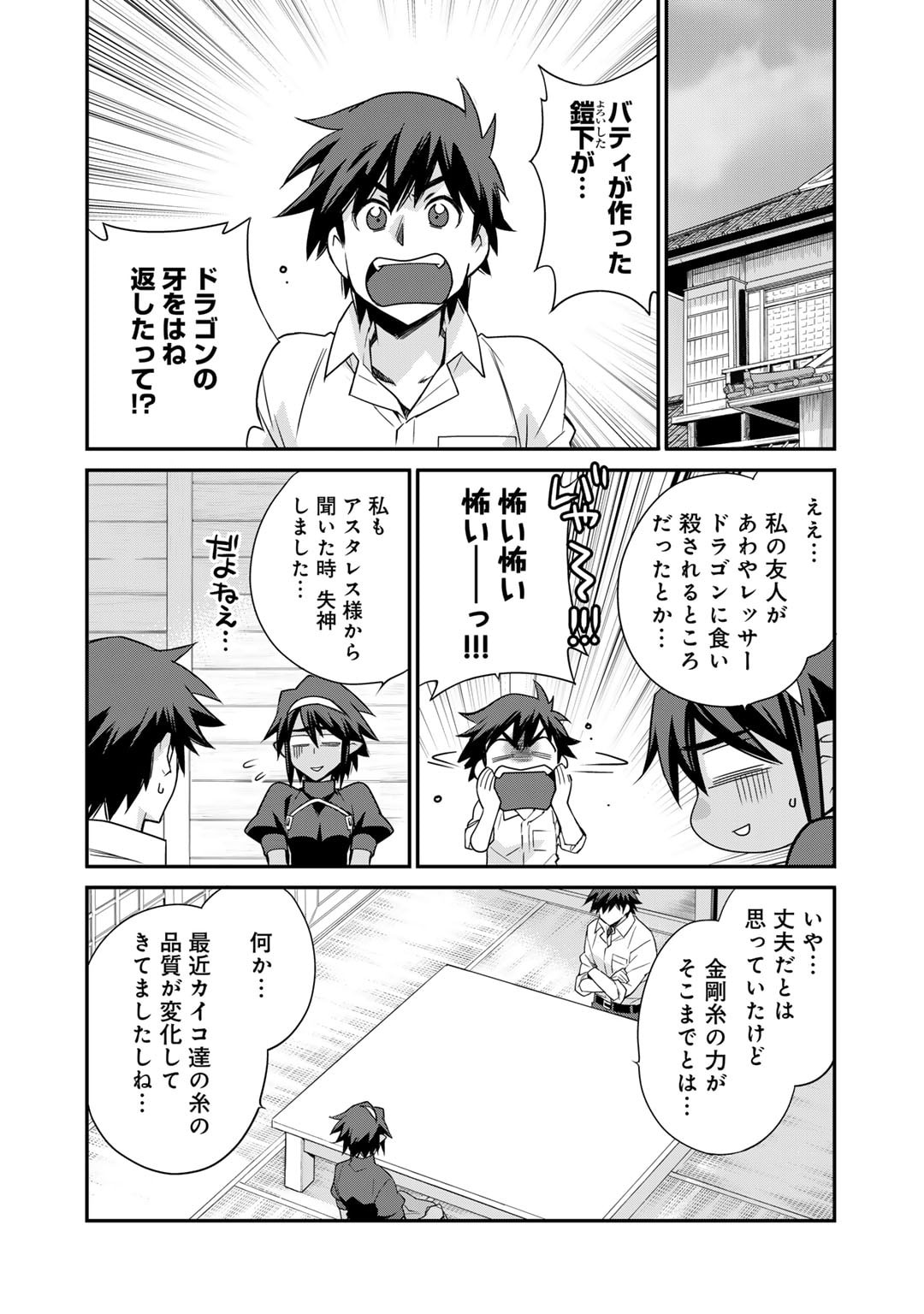 Isekai de Tochi o Katte Noujou o Tsukurou Chapter 54.5 4ページ
