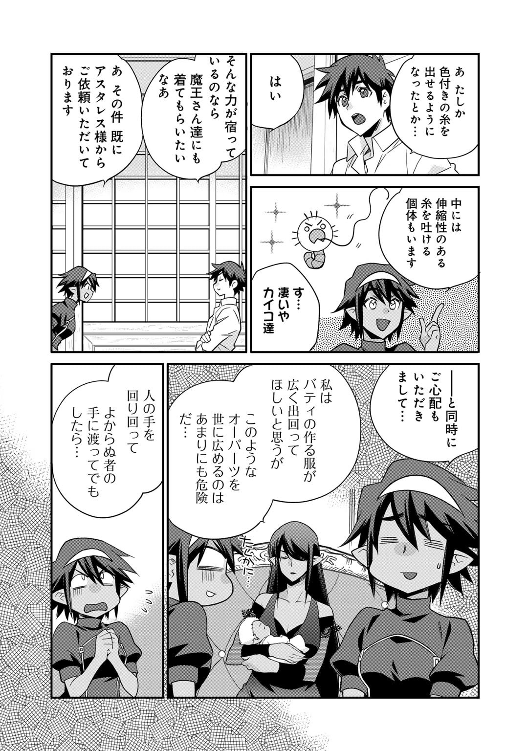 Isekai de Tochi o Katte Noujou o Tsukurou Chapter 54.5 5ページ