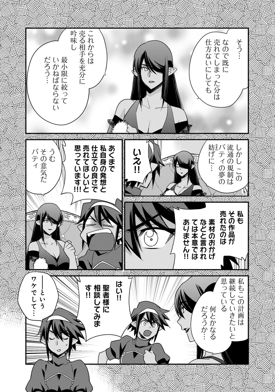 Isekai de Tochi o Katte Noujou o Tsukurou Chapter 54.5 6ページ