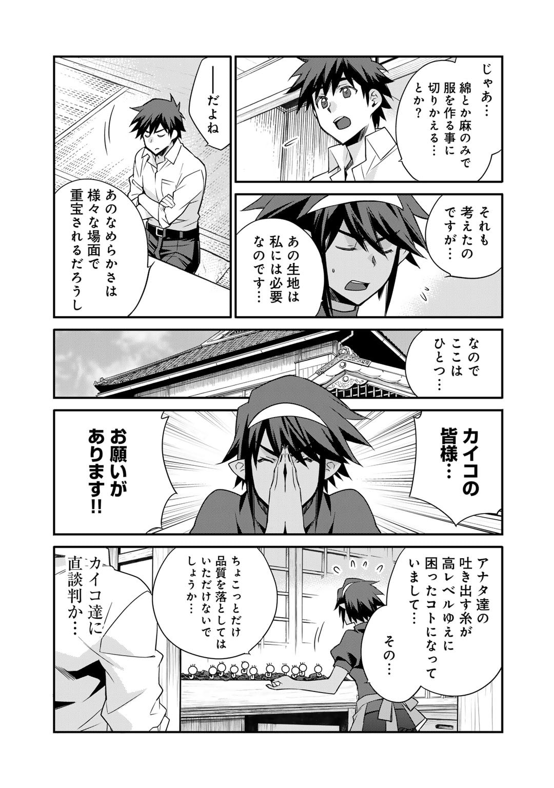 Isekai de Tochi o Katte Noujou o Tsukurou Chapter 54.5 7ページ