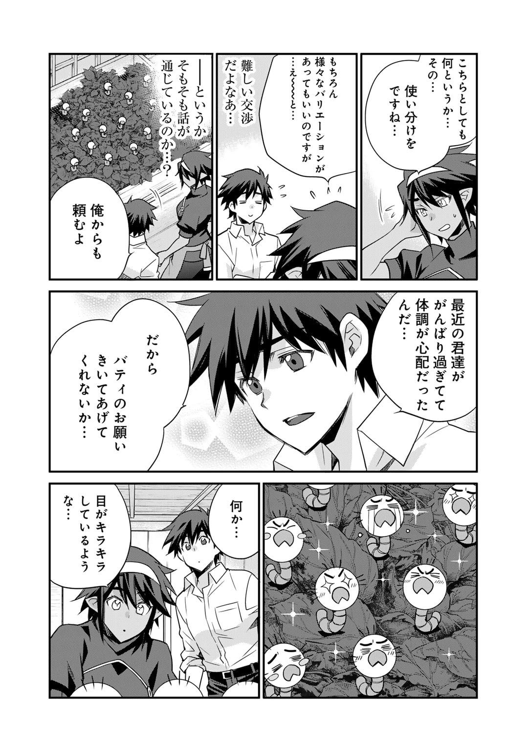 Isekai de Tochi o Katte Noujou o Tsukurou Chapter 54.5 8ページ