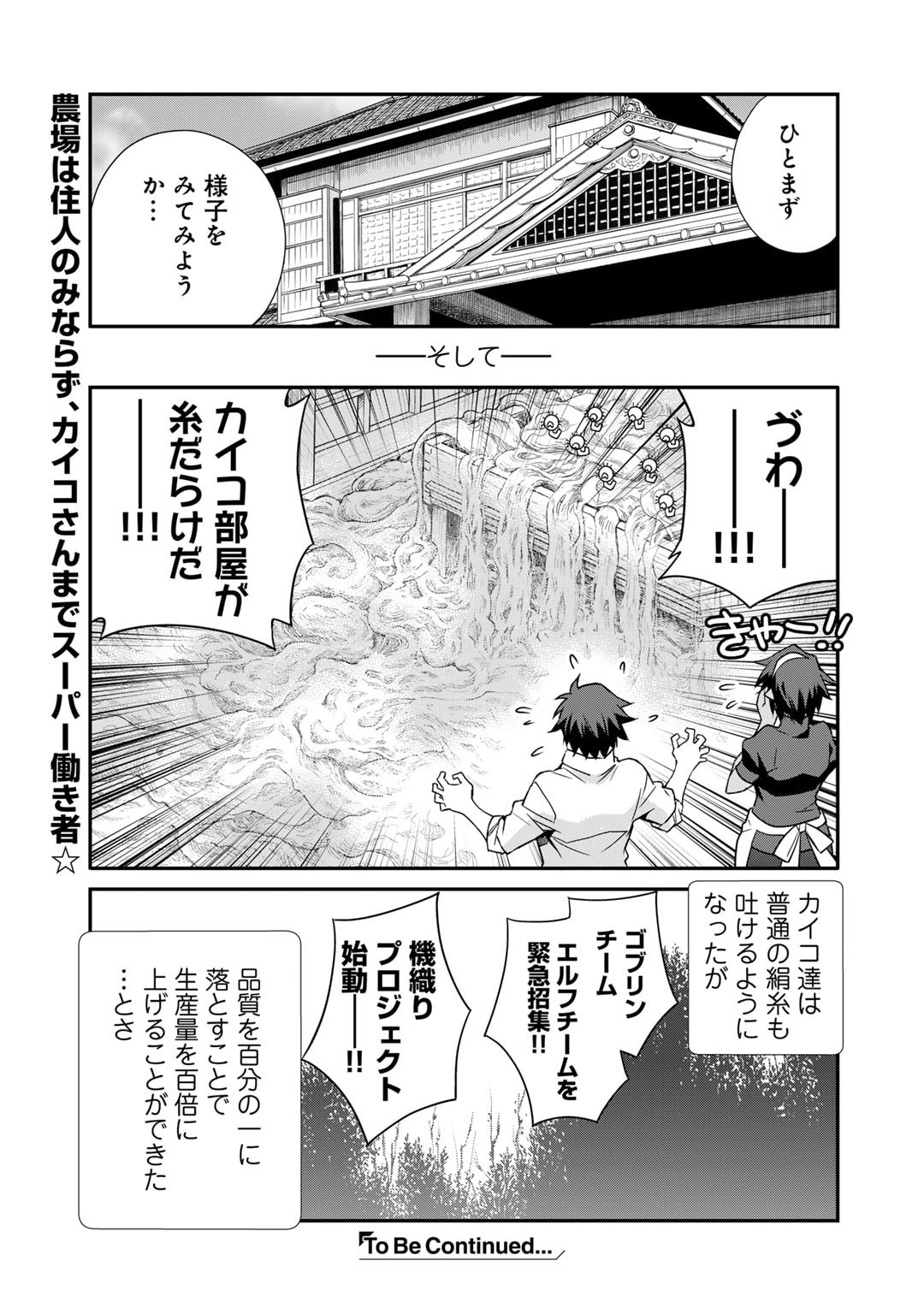 Isekai de Tochi o Katte Noujou o Tsukurou Chapter 54.5 9ページ