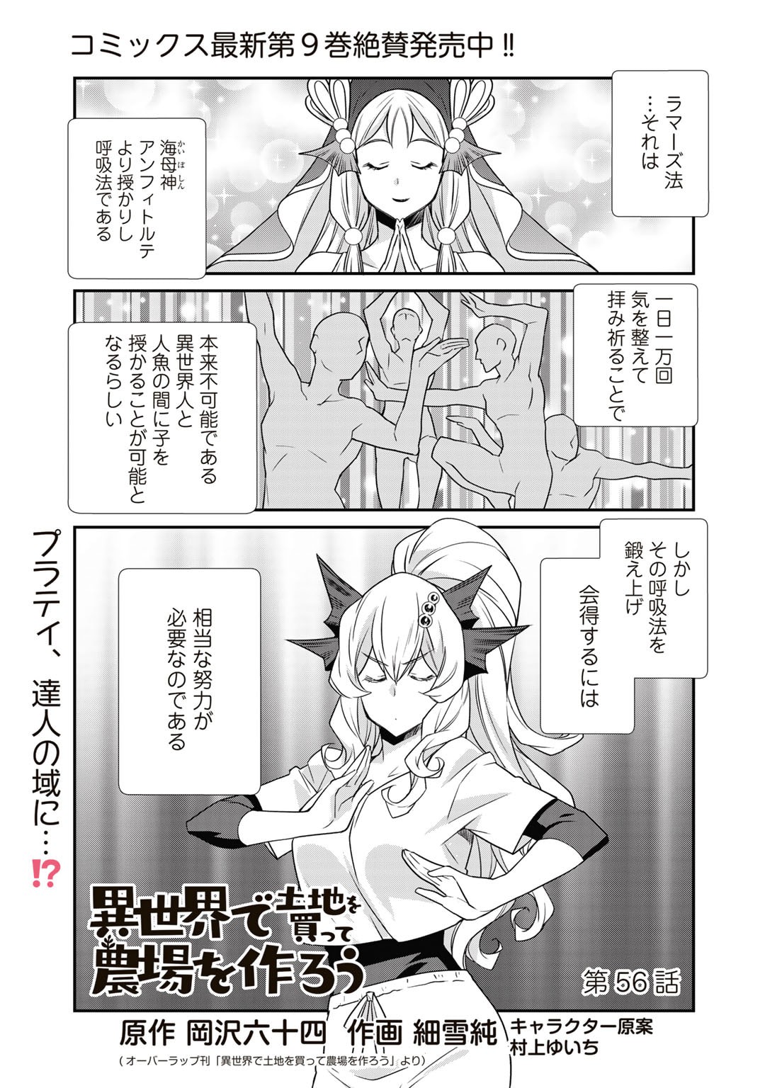 Isekai de Tochi o Katte Noujou o Tsukurou Chapter 56 1ページ