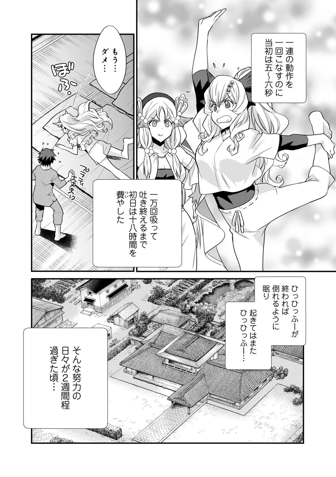 Isekai de Tochi o Katte Noujou o Tsukurou Chapter 56 2ページ
