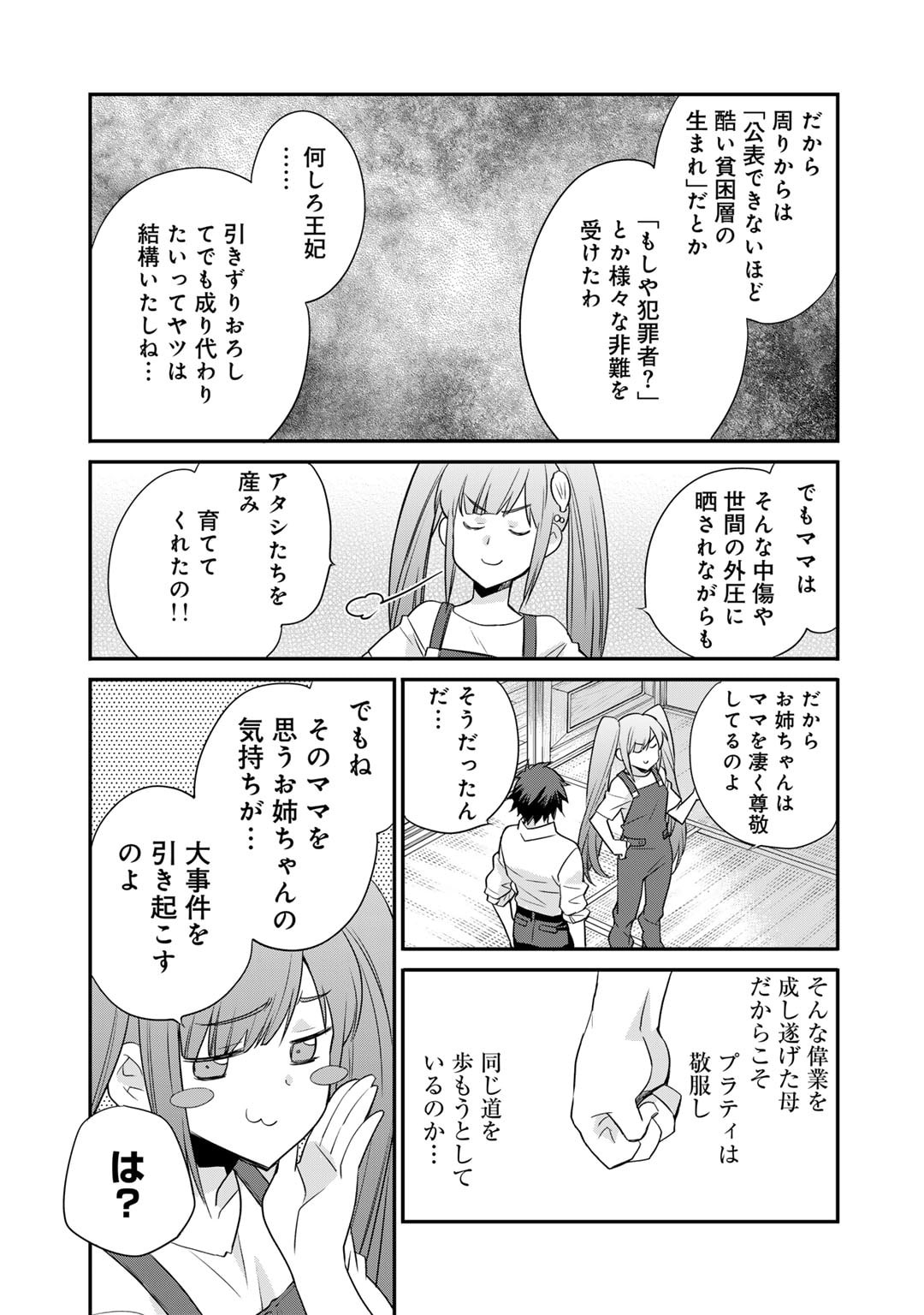Isekai de Tochi o Katte Noujou o Tsukurou Chapter 56 11ページ