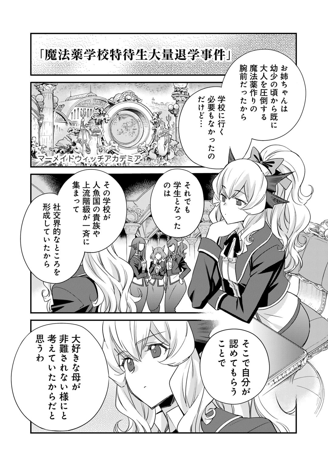 Isekai de Tochi o Katte Noujou o Tsukurou Chapter 56 12ページ