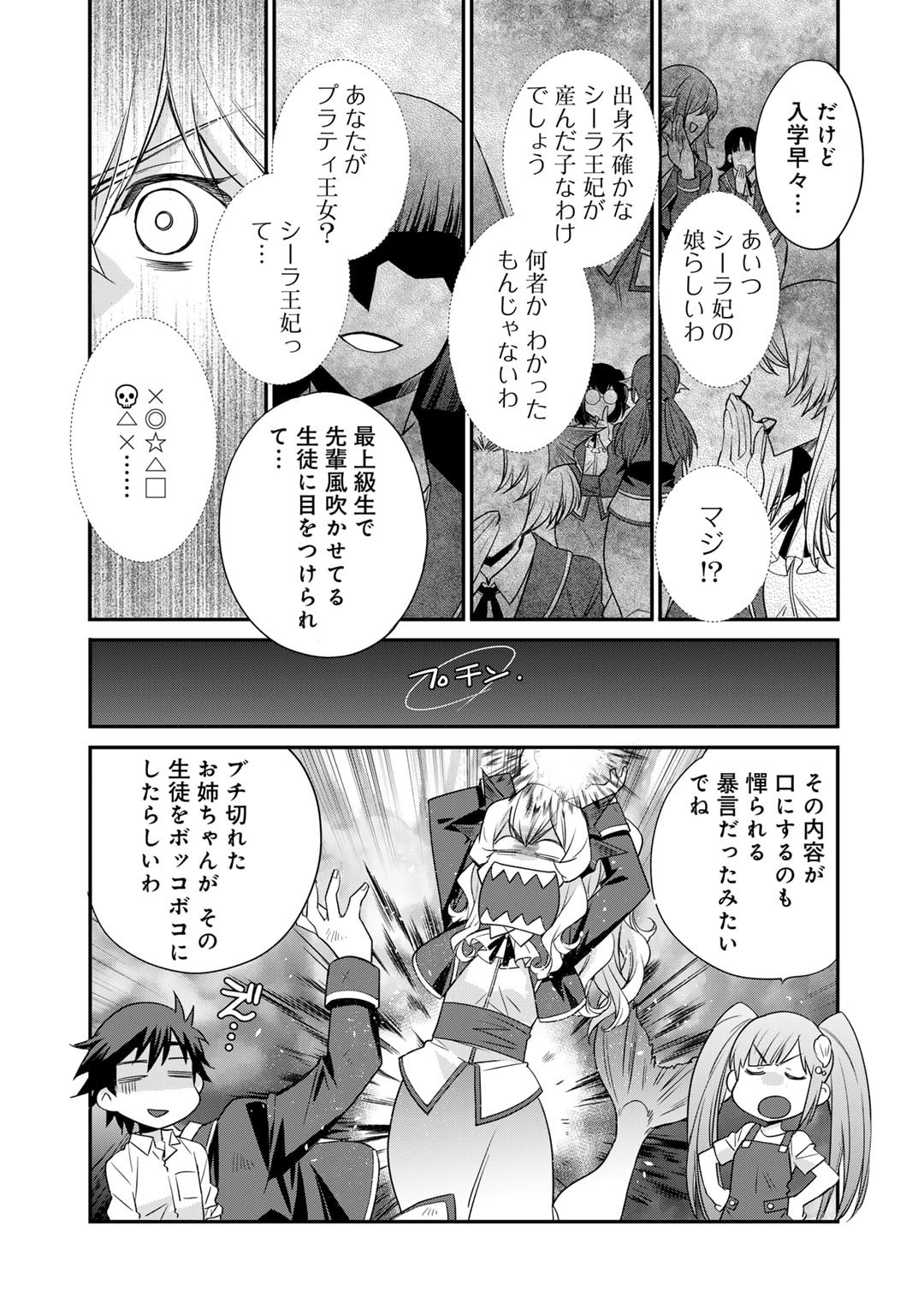 Isekai de Tochi o Katte Noujou o Tsukurou Chapter 56 13ページ